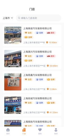 阳光车市 2.0.8 安卓版 3
