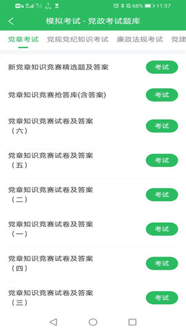 党政考试题库 5.0.8 安卓版 3