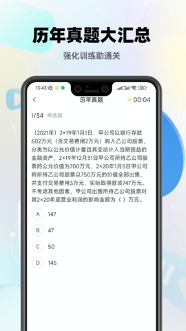 中级会计职称提分王 2.9.1 安卓版 3