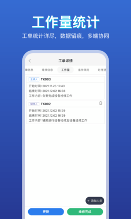 易维工业设备智慧运维平台 1.2.3 安卓版 4