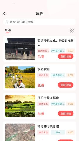 研学指南针 1.0.29 安卓版 1