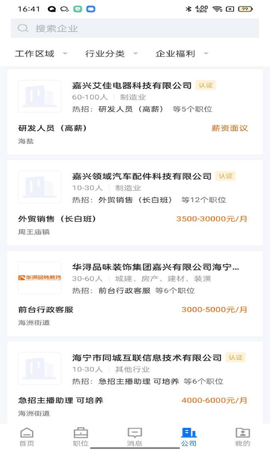 海宁招聘网 2.6.6 安卓版 2