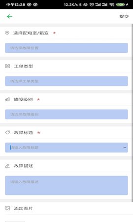 电安心 1.6.8 安卓版 1