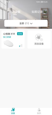 心相随健康管理 3.3.0 安卓版 2