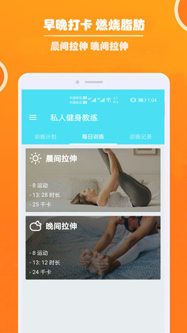 健身私人教练 1.056 安卓版 4
