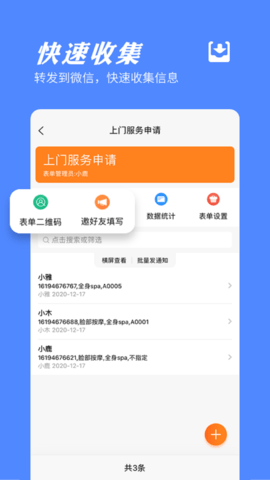 橙子表单 2025.06.2001 安卓版 1