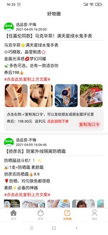 淘大度返利 1.3.8 安卓版 2