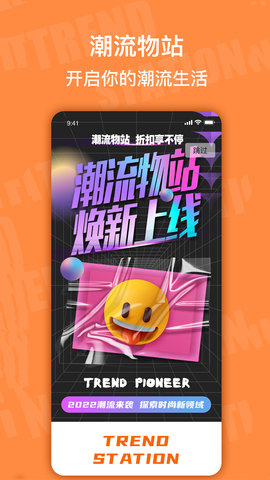 潮流物站 1.2.1 安卓版 3