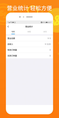 柳淘商家端 1.0.53 安卓版 1