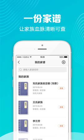 家族社交 1.3.0 安卓版 1