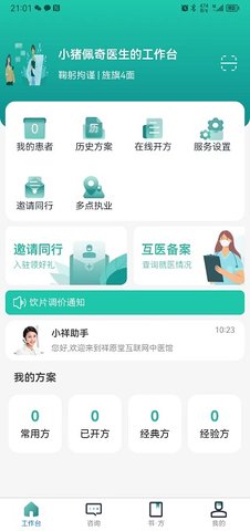祥愿堂医生端 2.0.65 安卓版 1