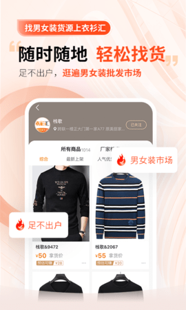 衣衫汇男女装货源 2.2.7 官方版 3