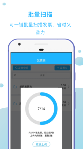 发票扫描王 1.2.9 安卓版 2