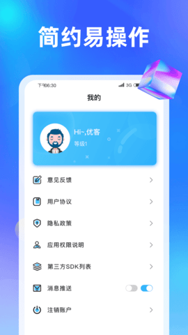 快乐刷刷 1.0.6 安卓版 3