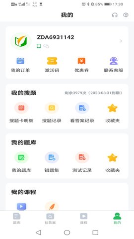三支一扶考试题库 5.0.5 安卓版 2