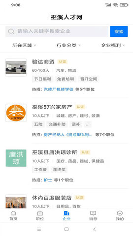 巫溪人才网 2.9.6 安卓版 2