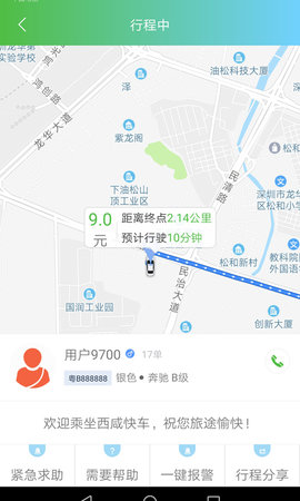 西咸出行 1.3.5 安卓版 4