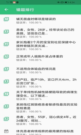 护士执业资格学习平台 1.2.6 安卓版 3