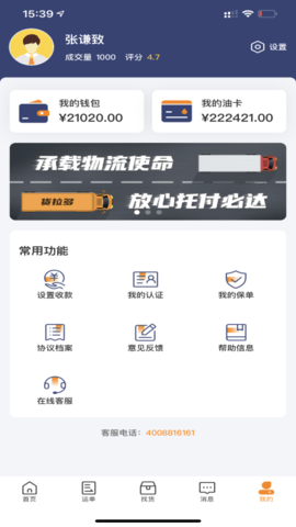货拉多司机端 4.0.51 安卓版 2