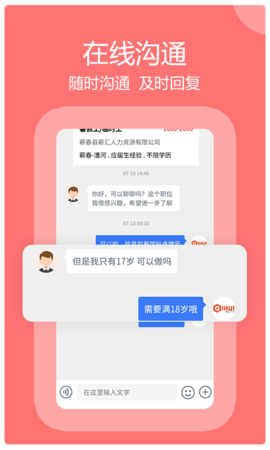 蕲春人才网 1.1.1 安卓版 3