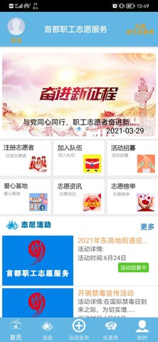 首都职工志愿 2.1.0 安卓版 3