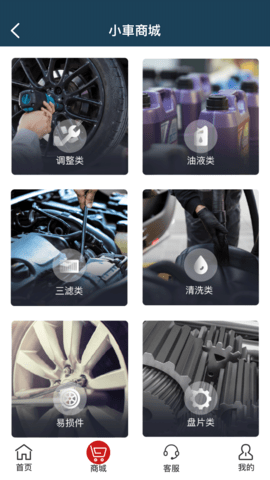 小車社区养车 1.3.1 安卓版 2