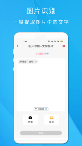 剪印文字提取器 23.1.2 安卓版 2