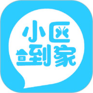 小区到家