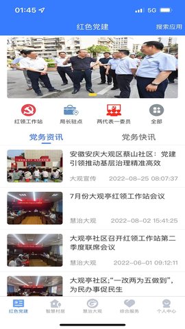 慧治大观 2.0.9 安卓版 4