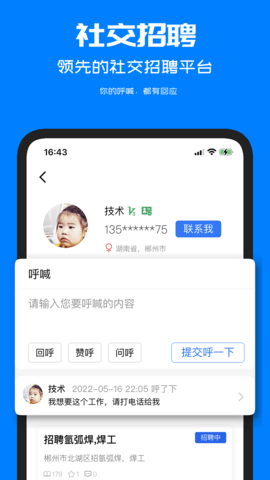 呼工 1.8.5 安卓版 4