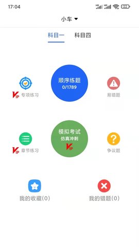 驾考一点通宝典 2.1 安卓版 1