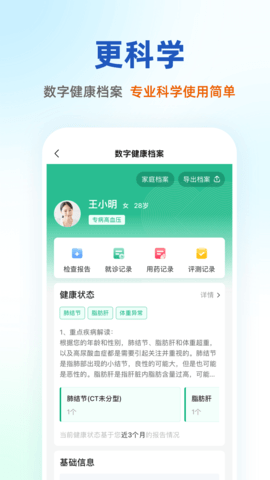 太医管家 1.42.1 安卓版 2