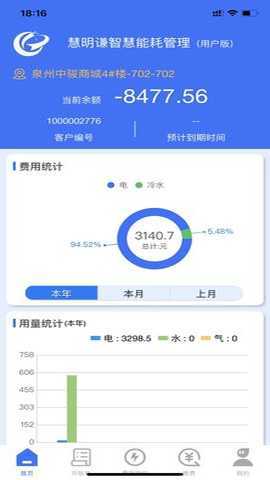 智慧能耗 1.4.0 安卓版 1