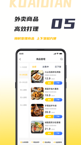 微刷快点商户版 1.0.20250102 安卓版 4
