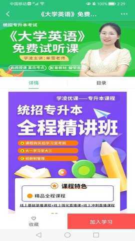 学凌优课 1.8.2 安卓版 1