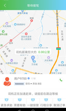 西咸出行 1.3.5 安卓版 3