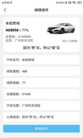 汽车小组件 1.0.6 安卓版 2