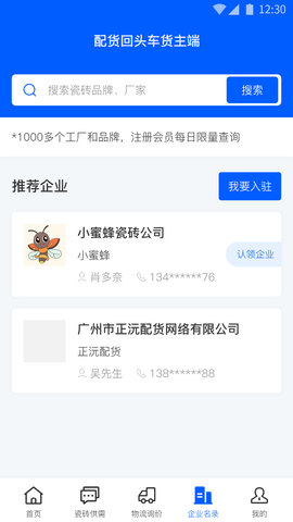 配货回头车货主端 2.2.6 安卓版 3