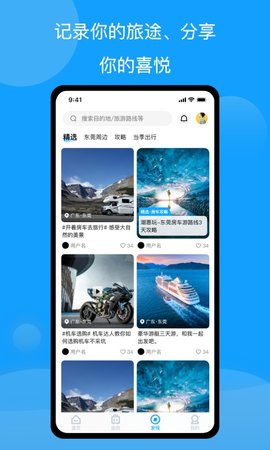 房车潮惠玩 1.9.2 官方版 3