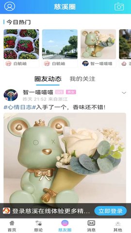慈溪在线 6.2.30 安卓版 2