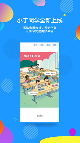 小丁同学 1.0.12 安卓版 2