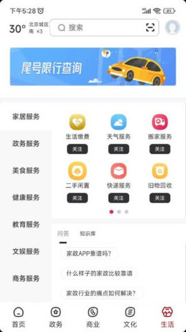 数字北京 2.8.1 最新版 4