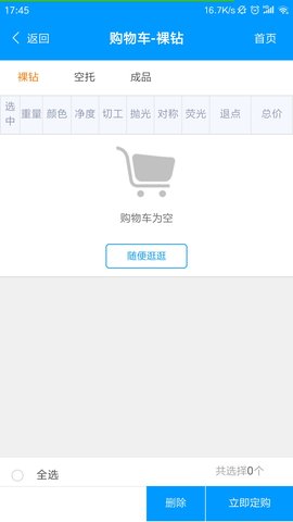 依依钻石 1.9.4 安卓版 4
