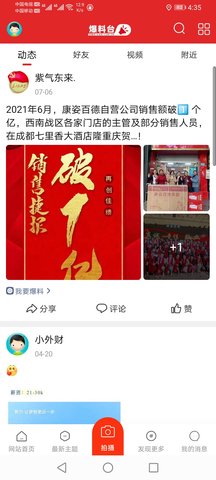 传播网 6.0 安卓版 2