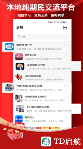 TD启航 6.2.5 最新版 2