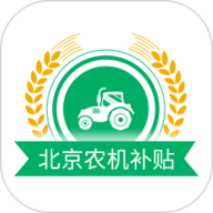 北京农机补贴