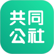 共同公社