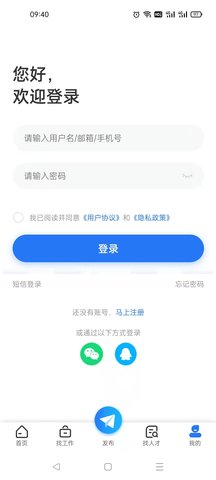 菏泽人才网 1.3.2 安卓版 1