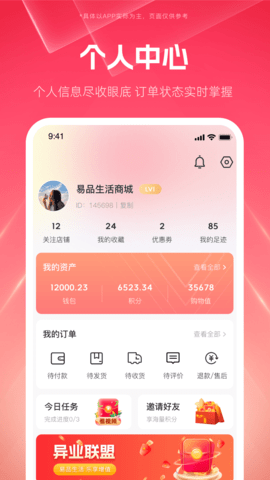 易品生活 2.2.3 安卓版 2
