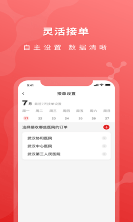 医检助手物流端 4.3.2 安卓版 3